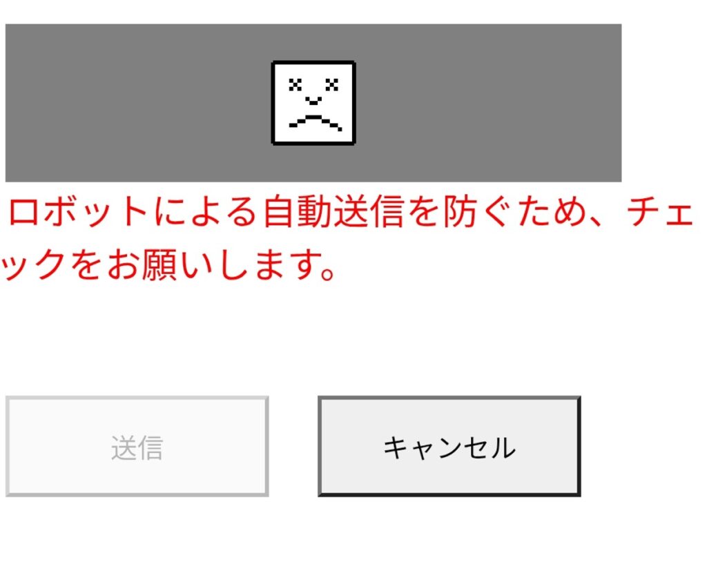 コストコ薬局の処方箋送信フォームreCAPTCHA（リキャプチャ）のエラー表示