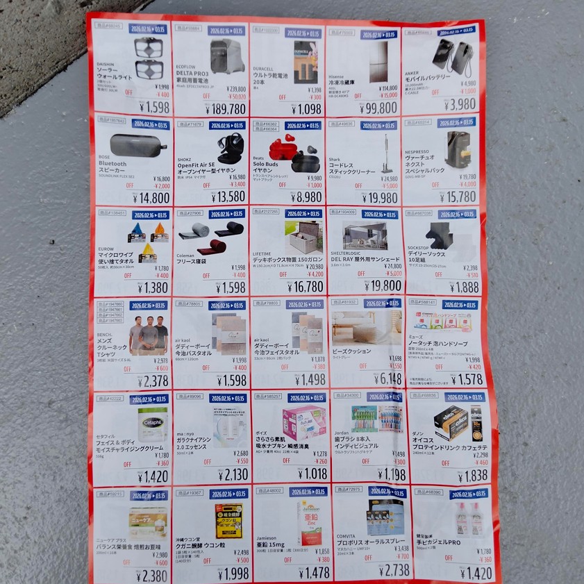 コストコホールセール川崎倉庫店２０２６年２月特別割引商品チラシ