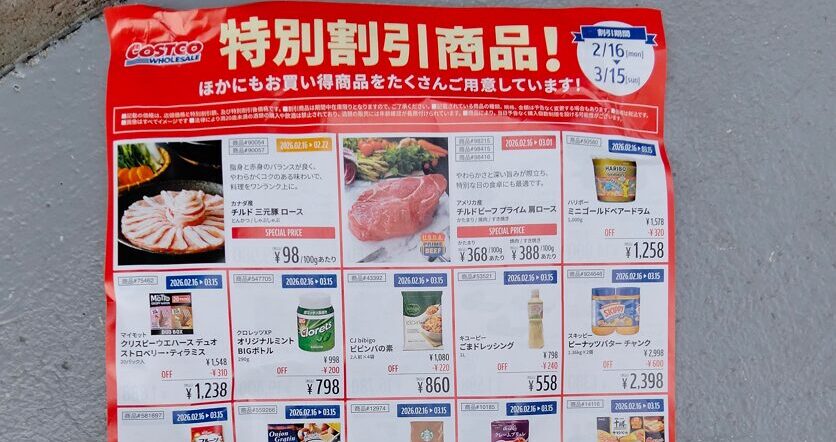 コストコホールセール川崎倉庫店２０２６年２月特別割引商品チラシ