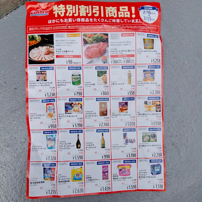 コストコホールセール川崎倉庫店２０２６年２月特別割引商品チラシ