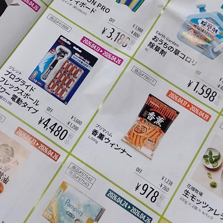 コストコホールセール川崎倉庫店２０２６年４月ゴールデンウィーク特別割引商品チラシ