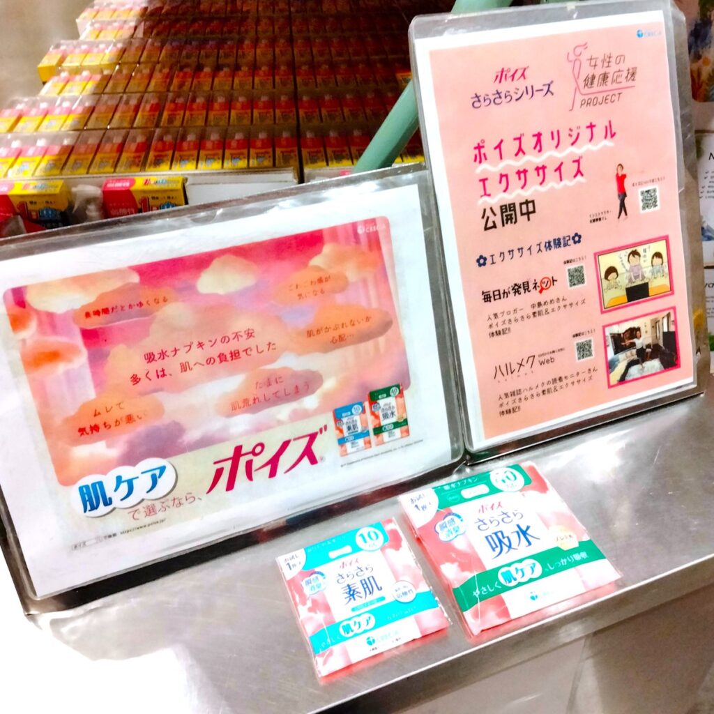 コストコホールセール川崎倉庫店２０２６年５月試供品「ポイズさらさら素肌パンティライナー」