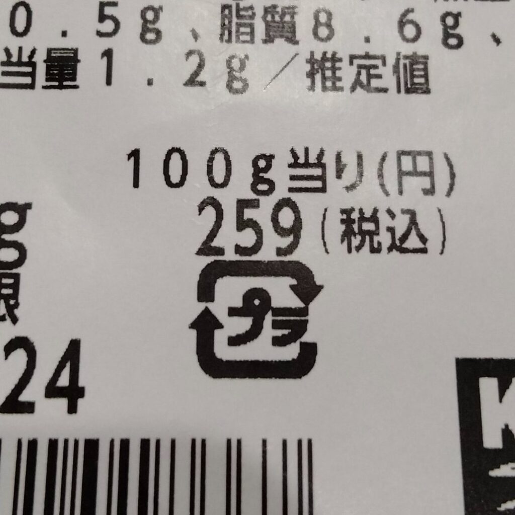 2026年10月のコストコデリカ新商品「 グリルドサーモン」値段ラベル