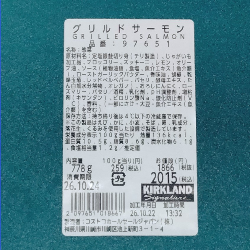 コストコホールセール川崎倉庫店2026年10月の購入品、グリルドサーモン原材料ラベル