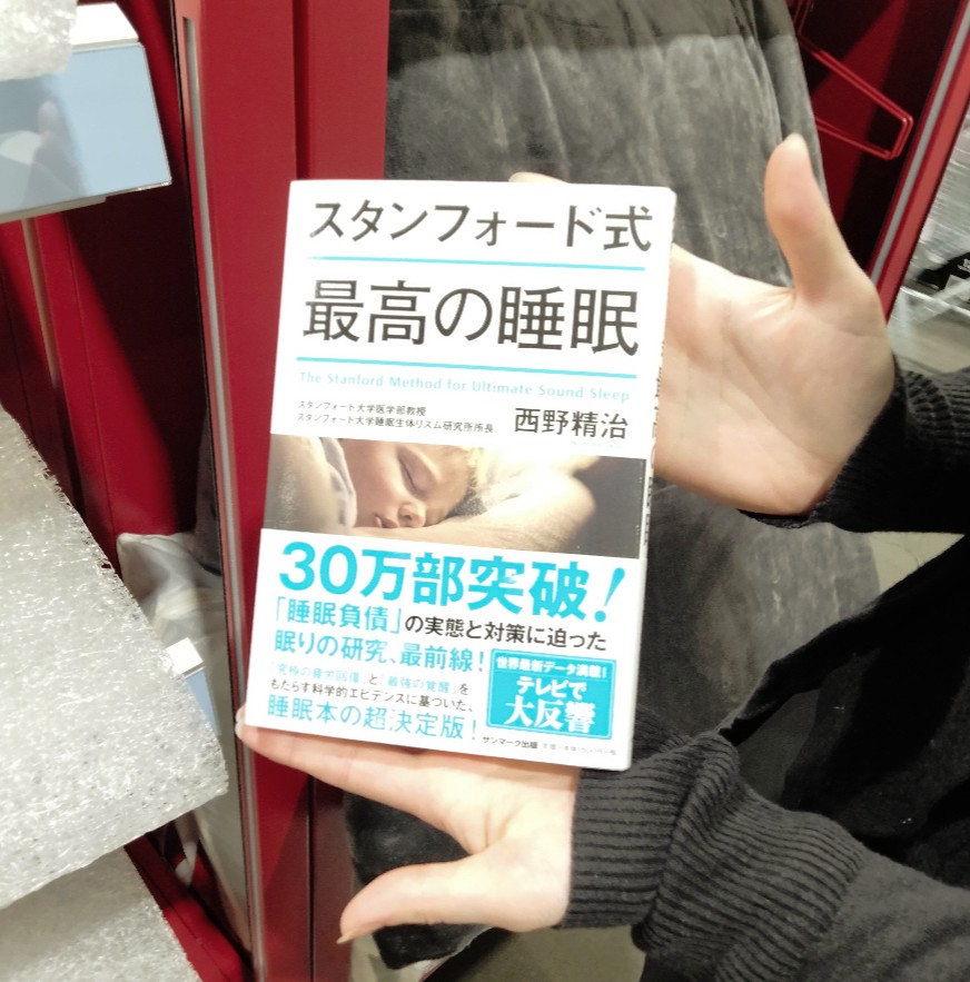 ブレインスリープ （コストコホールセール川崎倉庫店ロードショー）西野精治著スタンフォード式最高の睡眠